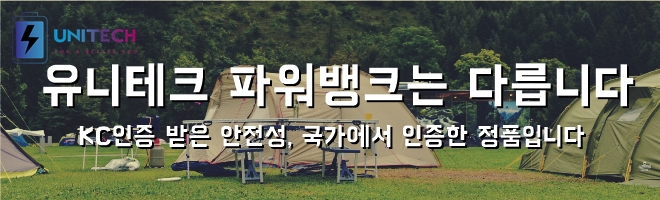 유니테크 캠핑 상단